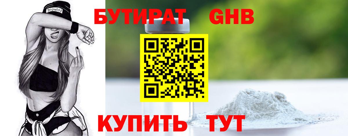 БУТИРАТ BDO 33% Учалы