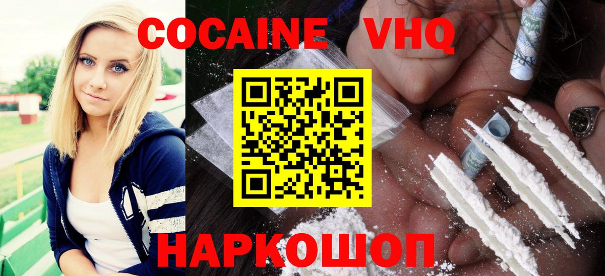 КОКАИН Перу  COCAIN Fish Scale  Вход с VPN  Учалы 