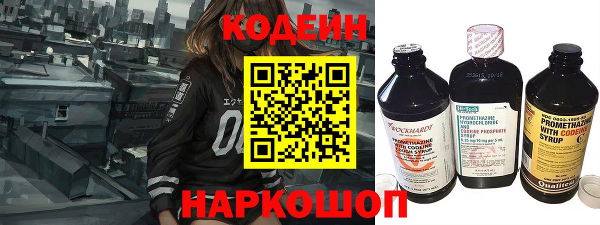 Кодеин напиток Lean (лин) Учалы