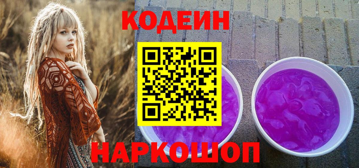 Учалы  Codein Purple Drank  Вход с VPN 