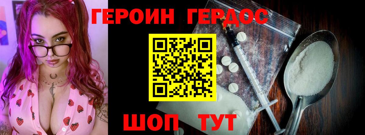 ГЕРОИН  Героин хмурый  Вход с VPN  Учалы 