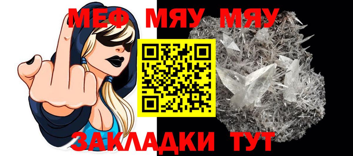 МЕФ  Мефедрон мяу мяу  Вход с VPN  Учалы 