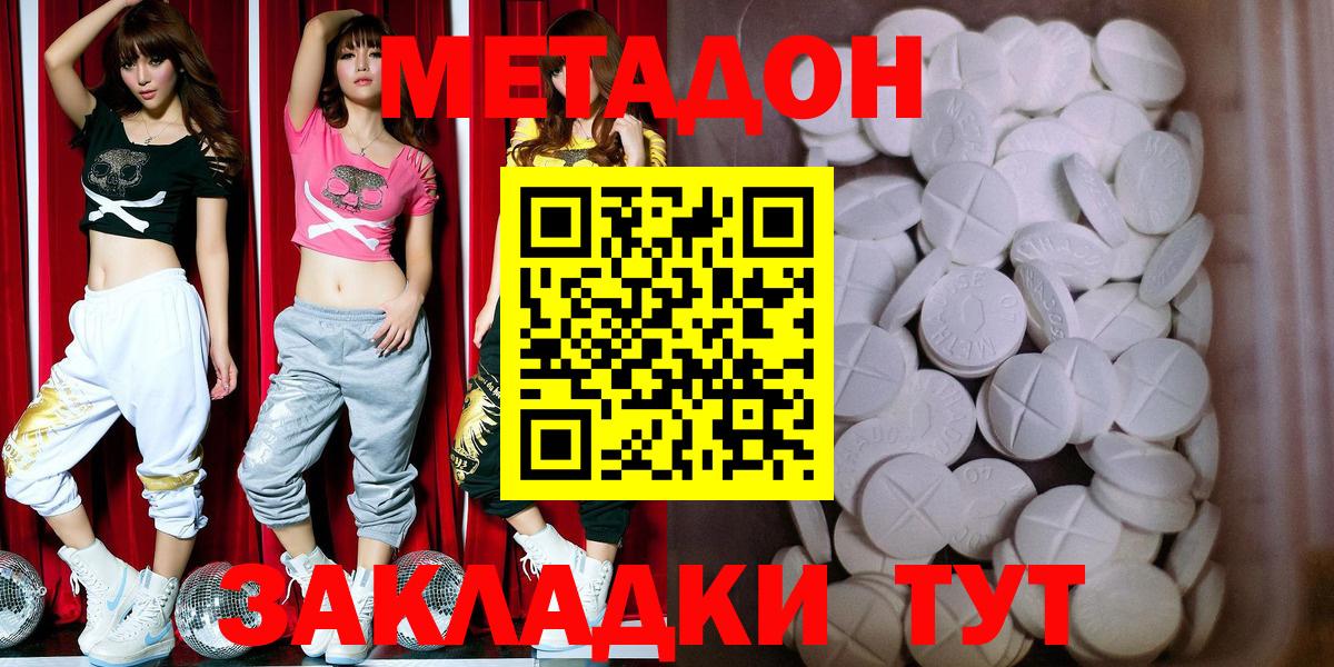 Метадон methadone  Вход с VPN  Учалы 