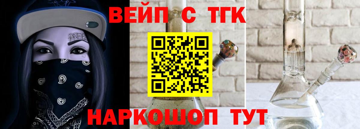 ТГК вейп с тгк Учалы
